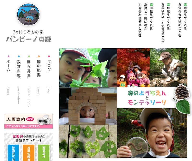Fujiこどもの家バンビーノの森 職員募集!