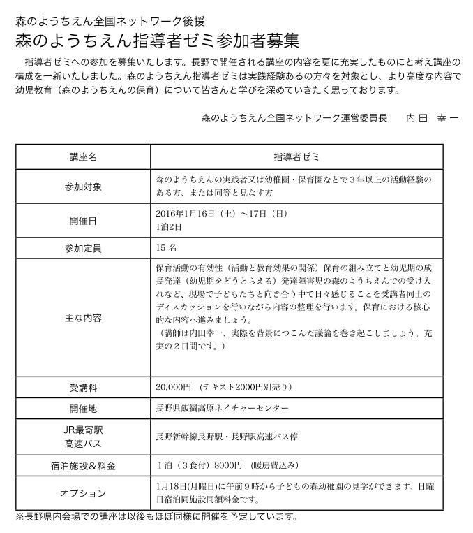 【長野】森のようちえん指導者ゼミ参加者募集