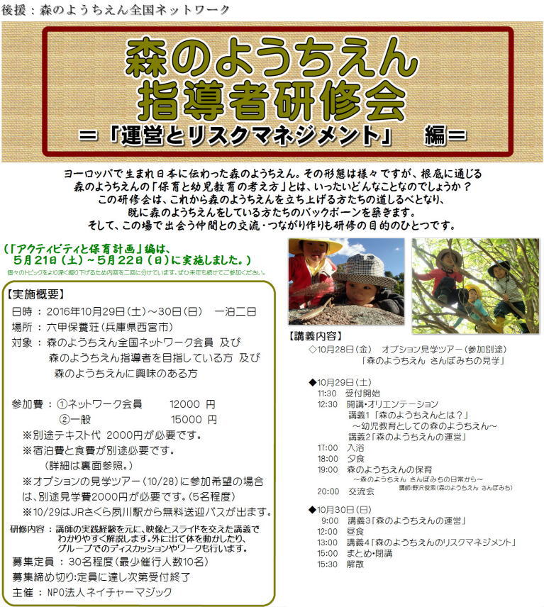 森のようちえん指導者研修会