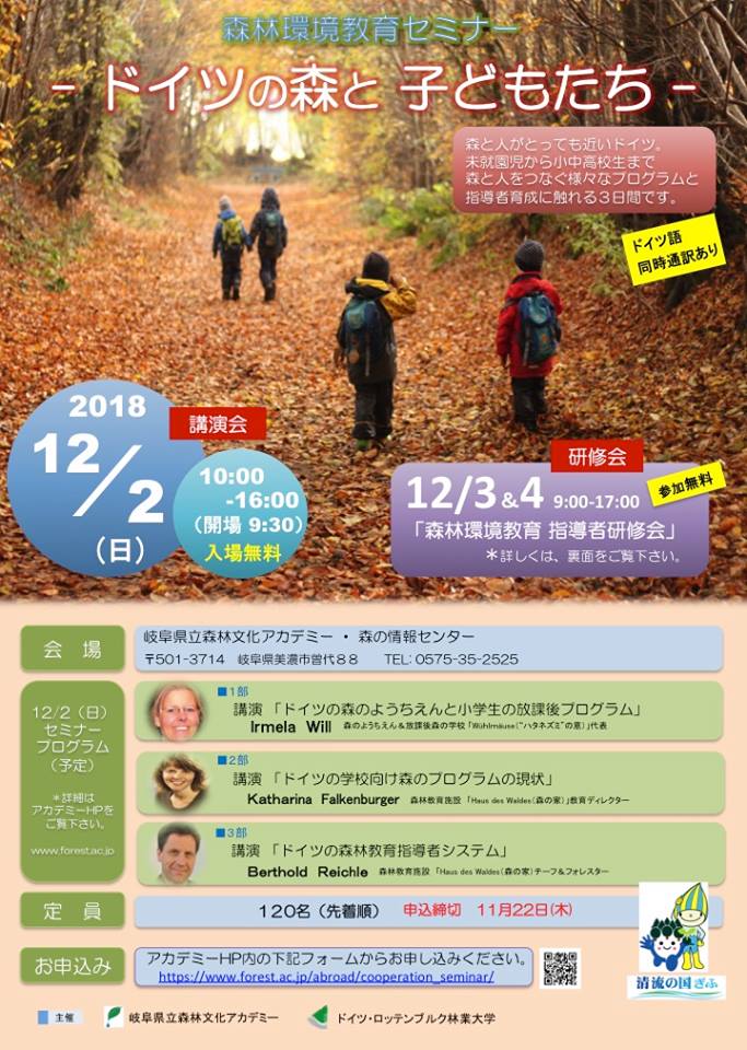 ドイツの森と子どもたち【予告!12月2・3・4日】