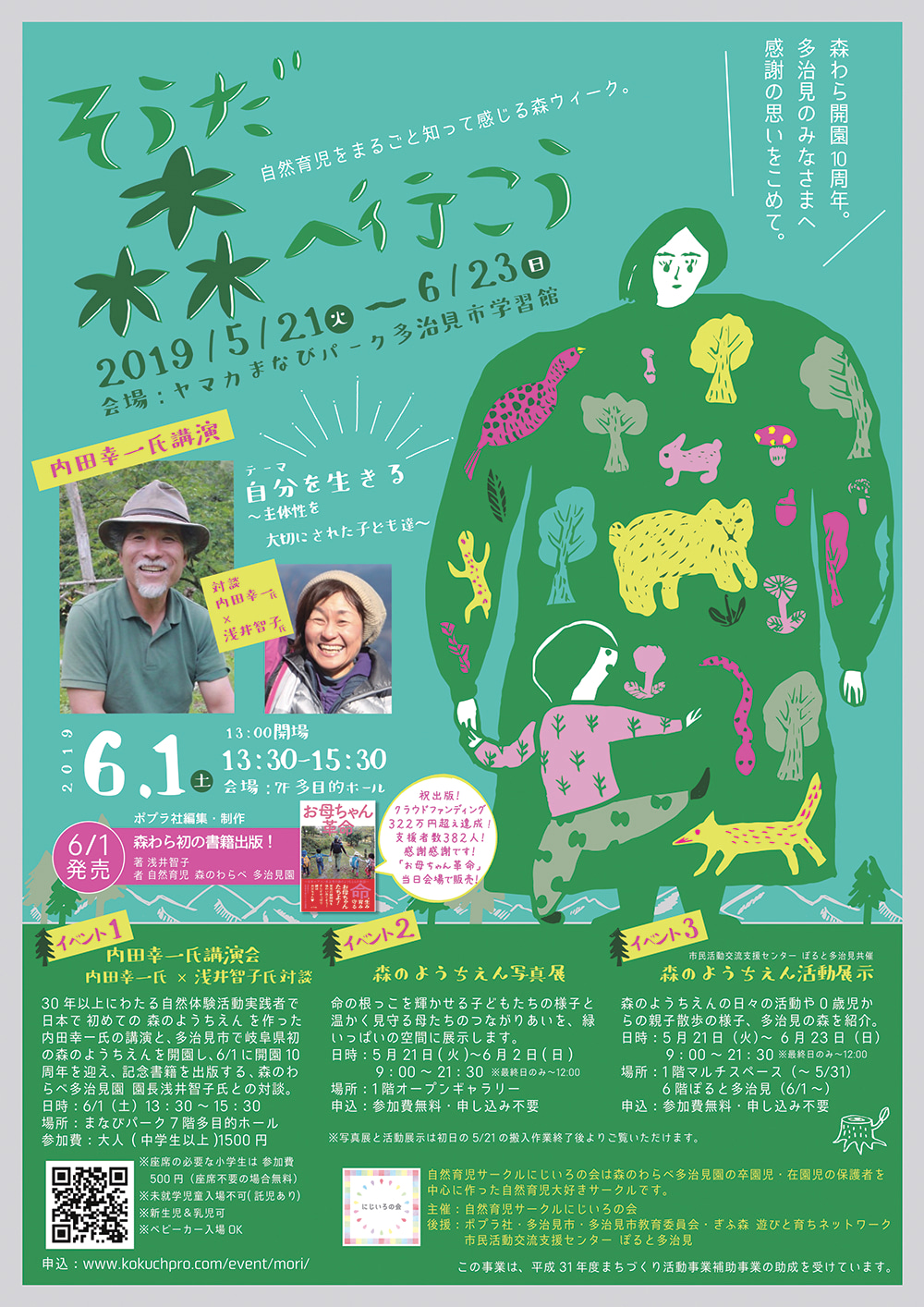 森のわらべ多治見園 開園10周年感謝祭