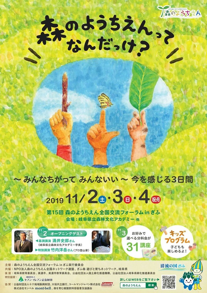 ぎふフォーラム 実行委員長 浅井 智子より重大発表!