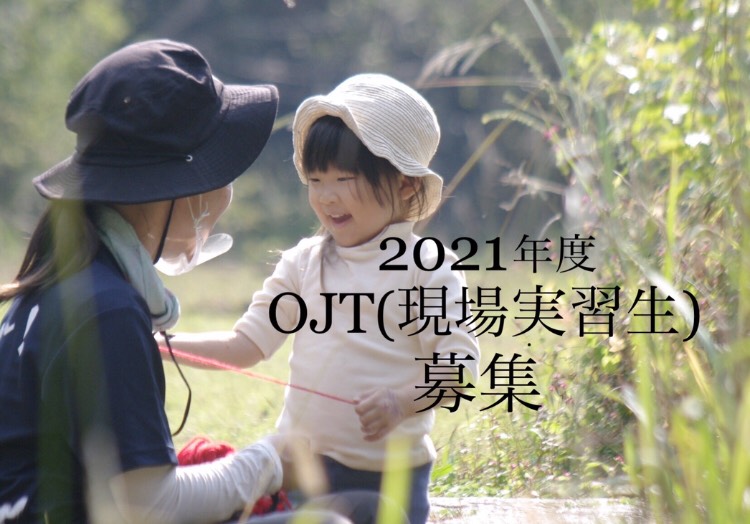 森の育ち場2021年度のOJT(現場実習生)を募集します!
