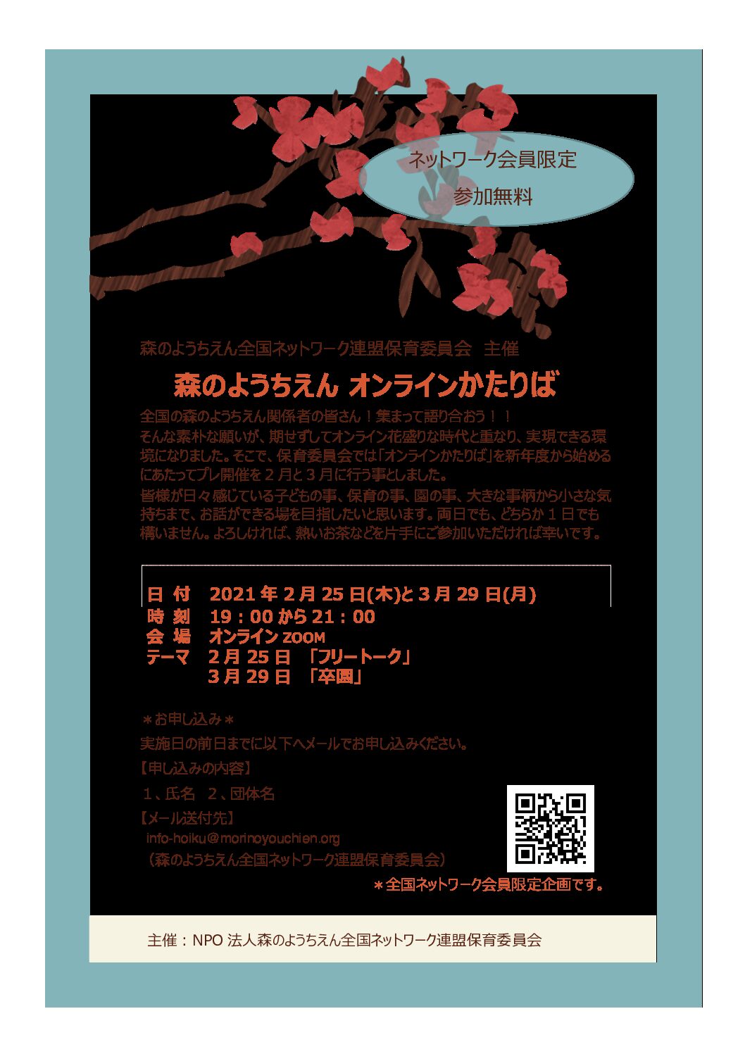 森のようちえんかたりば 始めます!
