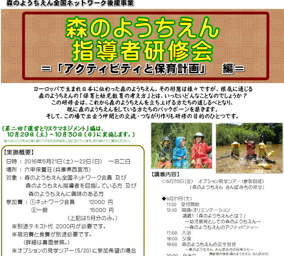 森のようちえん指導者研修会