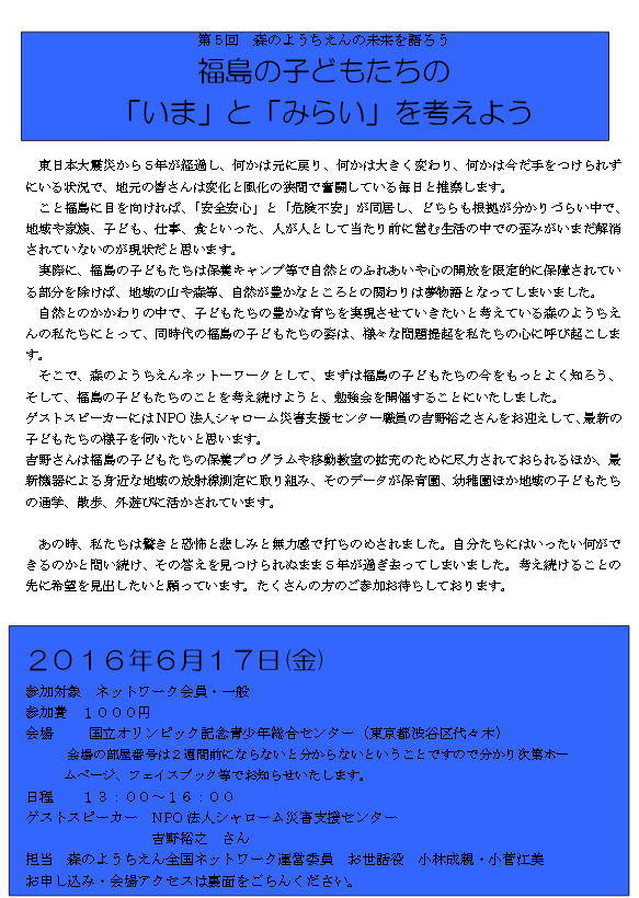 福島の子どもたちの「いま」と「みらい」を考えよう