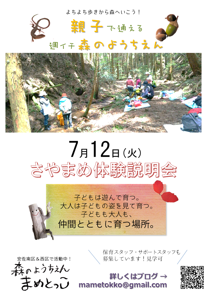 広島市◆森のようちえん まめとっこ 親子会員募集