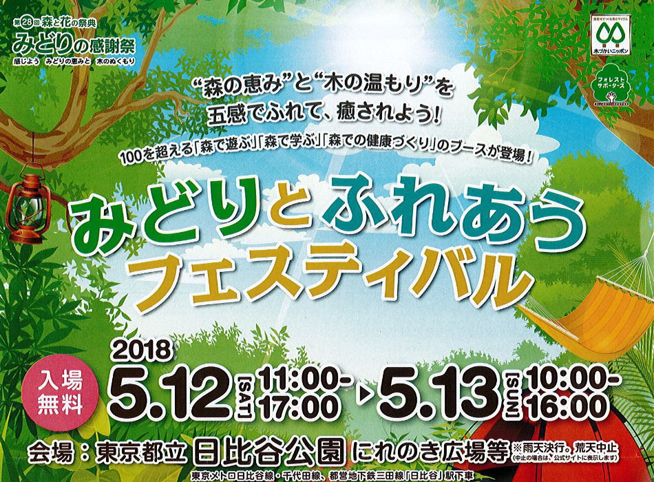 「みどりとふれあうフェスティバル」ボランティア募集