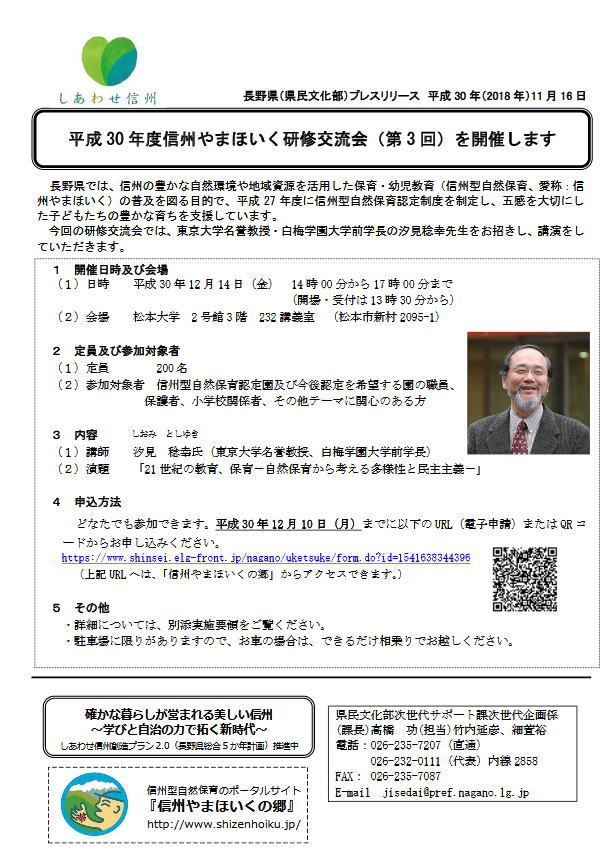 汐見稔幸先生による自然保育講演会のご案内