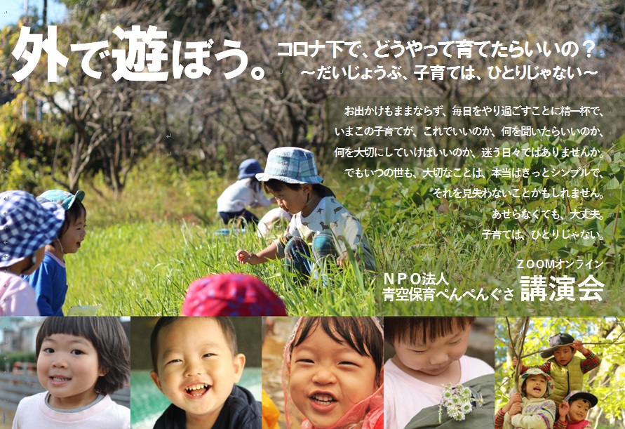 9/18(金)、10/2(金)2回連続、のびのび子育てオンライン講演会を開催します