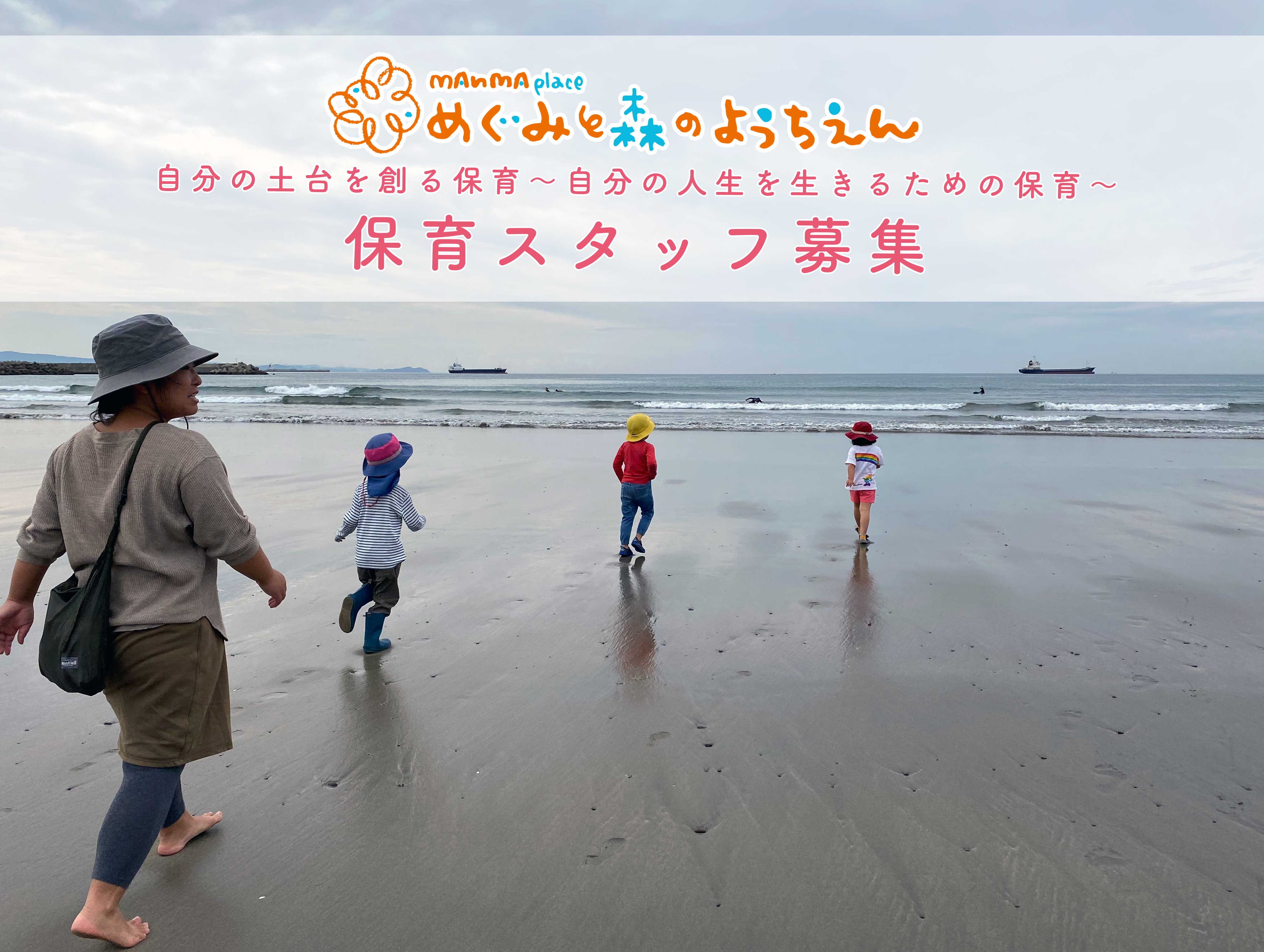12/25〆切|保育スタッフ募集@和歌山