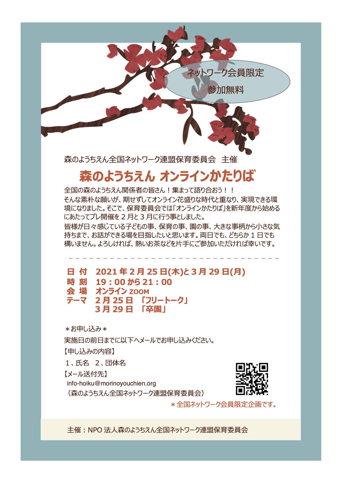 森のようちえんかたりば 始めます!