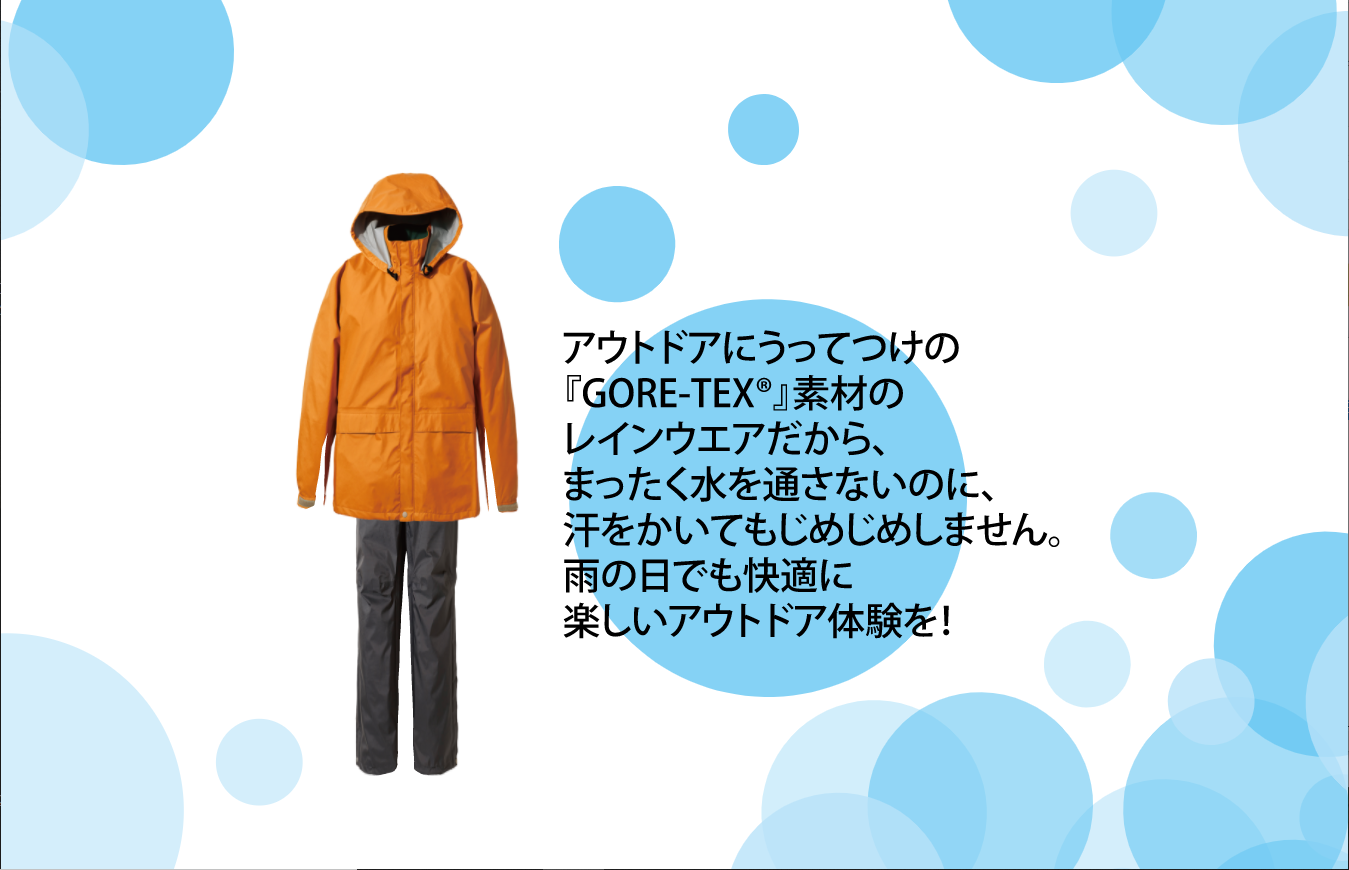 ◆レンタルレインウエアのご案内